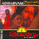 Adharvam [1989]