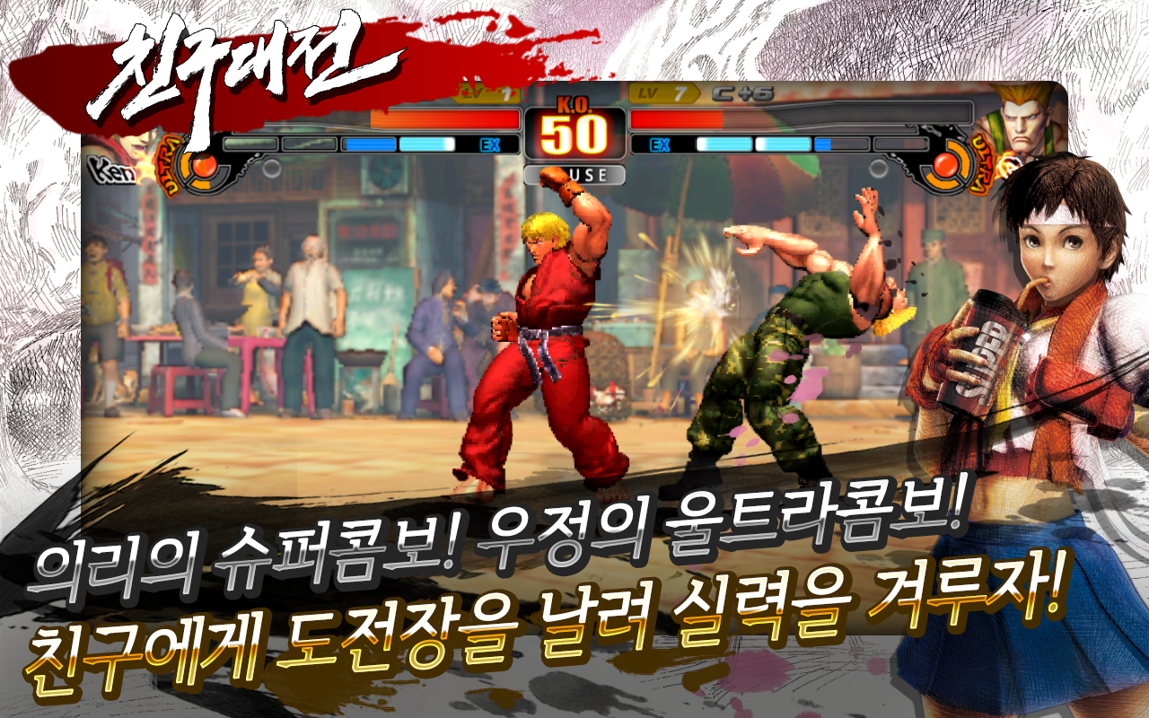Street Fighter IV Arena v2.6 APK free