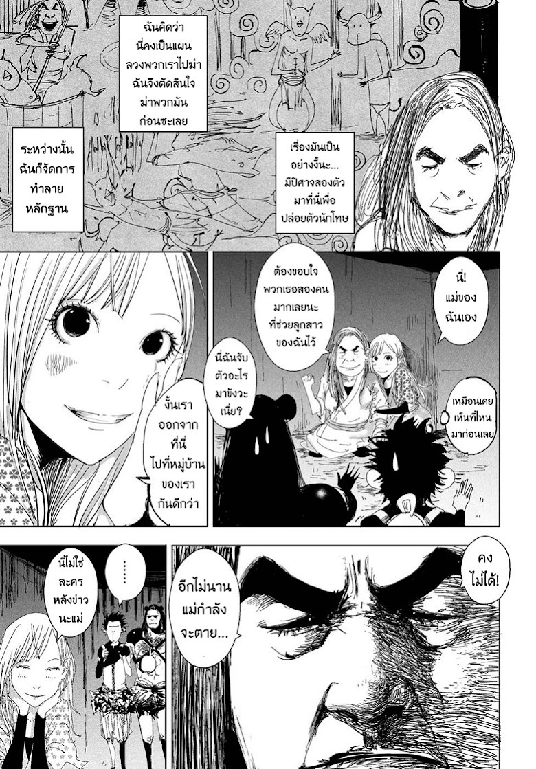 Daisaiyuuki Bokuhi Seiden - หน้า 17