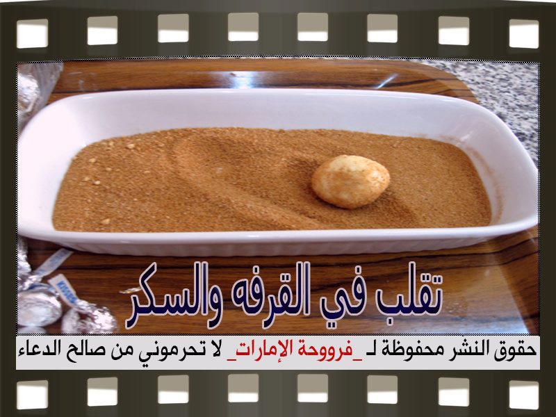تارت خلية النحل لفروحة الامارات بالخطوات المصورة لعشاق الطهي