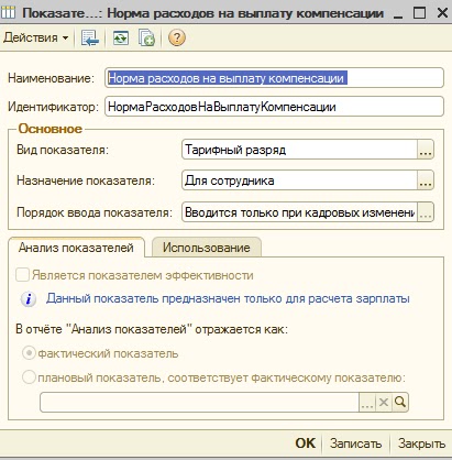 разъездной характер работы в 1с