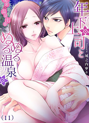 年下上司とぬるぬる温泉 秘密の温泉出張 raw zip dl