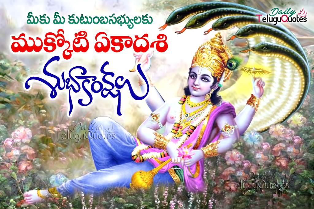 mukkoti ekadashi telugu quotes and greetings hd images