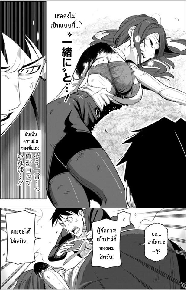 Sekai Saikyou No Kouei: Meikyuukoku No Shinjin Tansakusha - หน้า 28