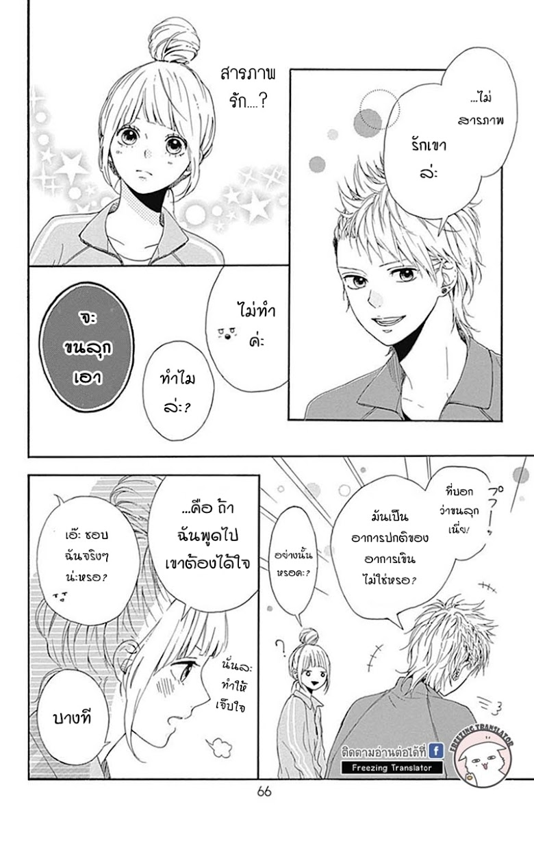 Hoshi to Kuzu - Dont Worry Be Happy - หน้า 22