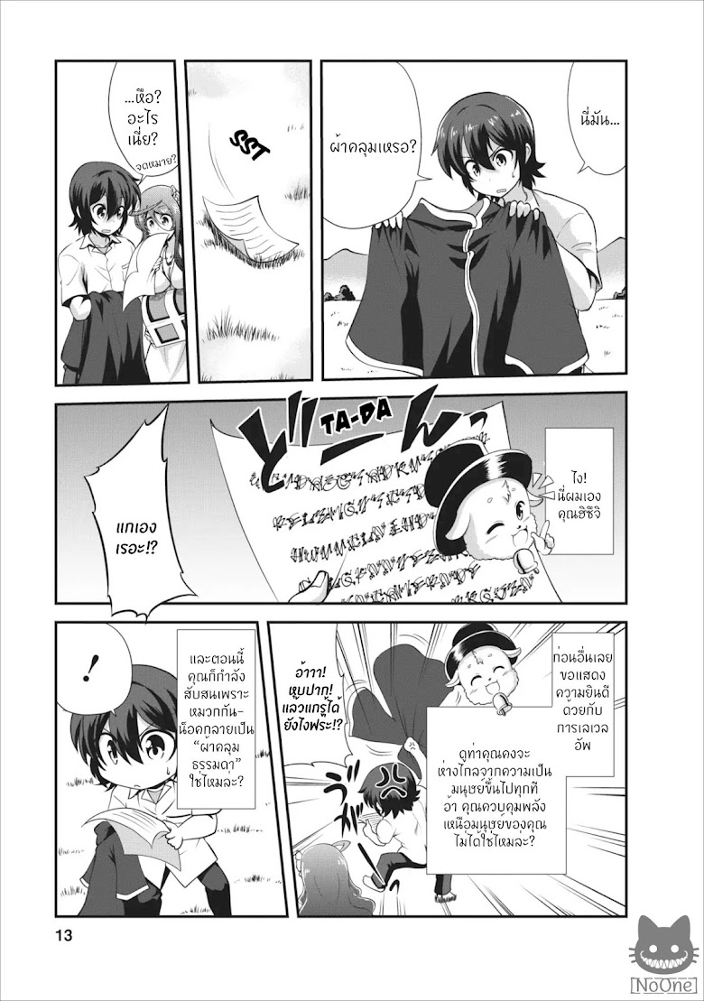 Shinka no mi - หน้า 14