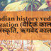 vedic cevilization, Indian history for ssc, bank, railway in hindi ( प्राचीन भारत का इतिहास वैदिक काल,वैदिक संस्कृति, ऋगवेद काल)