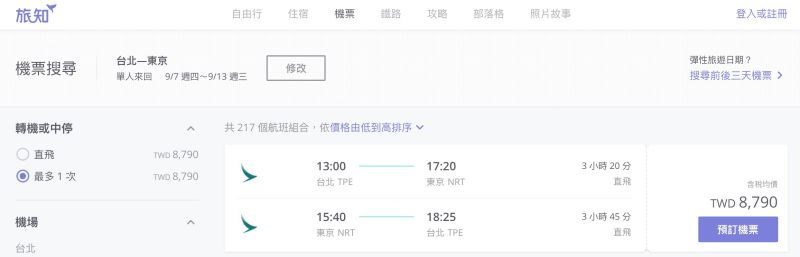 台灣虎航訂票教學完整流程|圖文詳解攻略|一秒學會訂廉航機票