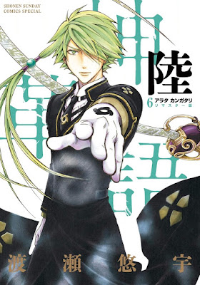 アラタカンガタリ～革神語 raw zip dl