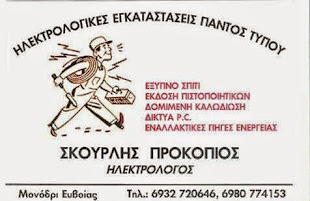 Ηλεκτρολογικές Εγκαταστάσεις