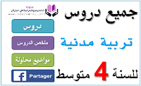 دروس الرياضيات للسنة الرابعة متوسط الجيل الثاني