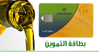 اضافه المواليد على بطاقه التموين