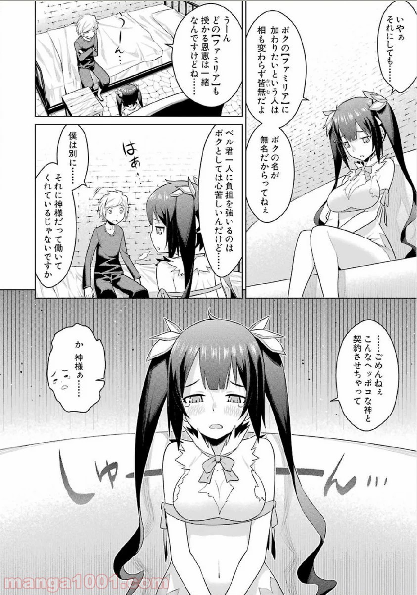 ダンジョンに出会いを求めるのは間違っているだろうか - Raw 【第1話】 - Manga1001.com