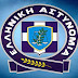 Η Ελληνική Αστυνομία προειδοποιεί όλες τις γυναίκες!
