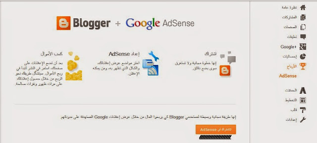 طريقه ربط جوجل أدسنس بمدونه بلوجر adsense