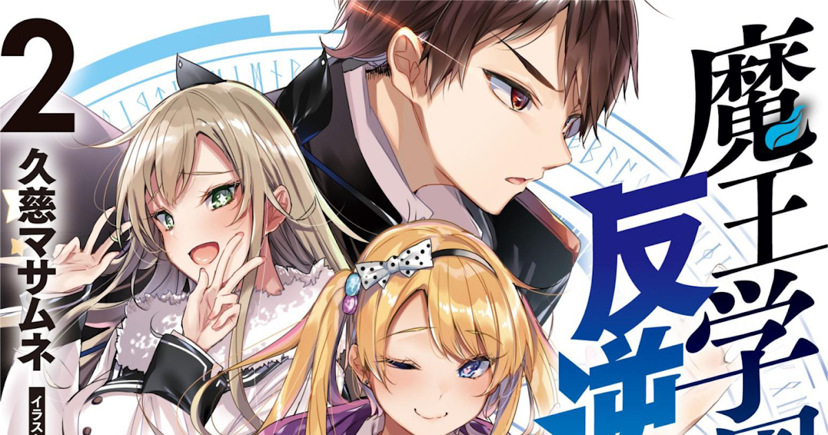 Maou Gakuen No Hangyakusha Scan Vf Maou Gakuen no Hangyakusha - DLO Novel