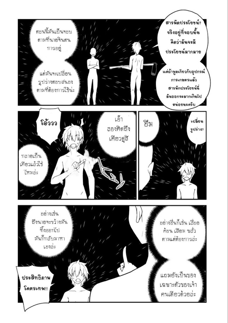 Isekai Nonbiri Nouka - หน้า 16