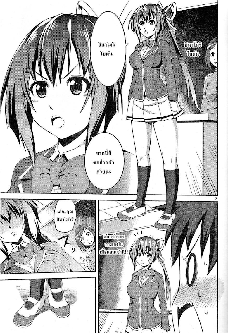 Ninkoi - Karenbo Hichou - หน้า 8