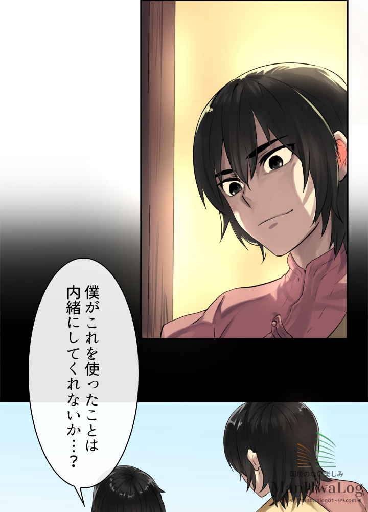 華山転生 第16話 - 3