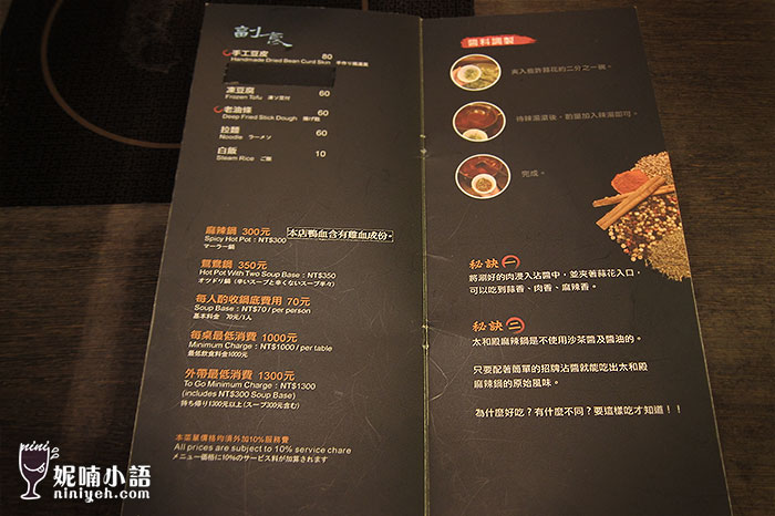 【台北大安區】太和殿麻辣火鍋 by 妮喃小語 【台北大安區】太和殿麻辣火鍋 by 妮喃小語