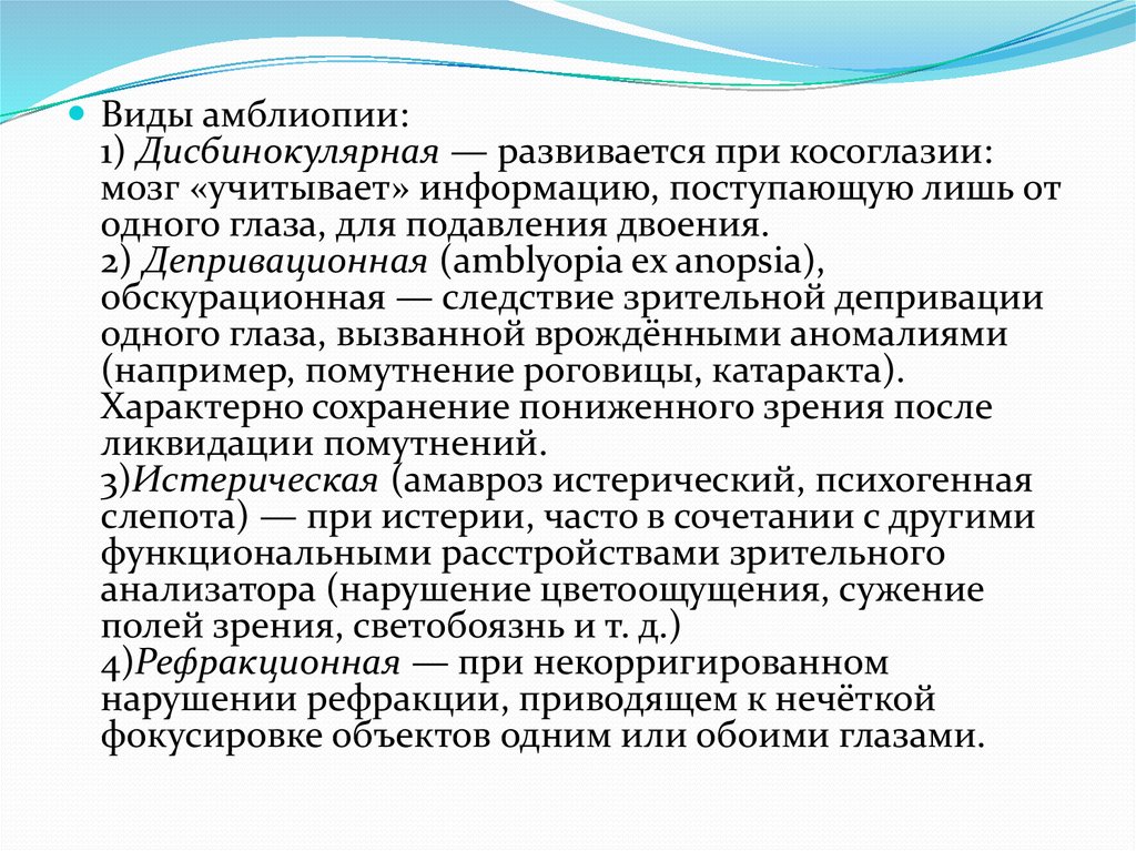 Система мероприятий направленная на лечение амблиопии. Амблиопия у детей классификация. Амблиопия причины. Можно вылечить амблиопию. Плеоптика.