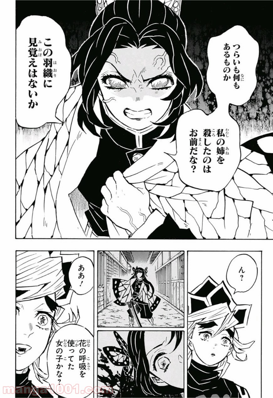 鬼滅の刃 - Raw 【第141話】 - Manga1000.com