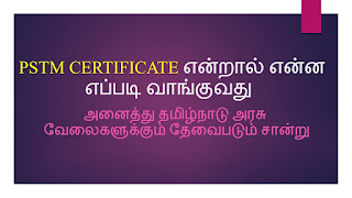  pstm certificate, pstm certificate format for hsc in english, pstm certificate for hsc pdf, pstm certificate for hsc in tamil, pstm certificate format for hsc in tamil, tnpsc pstm certificate for hsc, pstm certificate format for sslc in tamil pdf, pstm certificate format for hsc in tamil pdf, pstm certificate for sslc