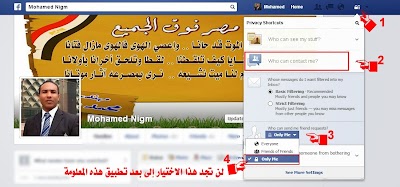 112- منع الإضافات على حسابات الفيسبوك ..!!