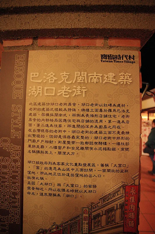 寶島時代村|南投草屯