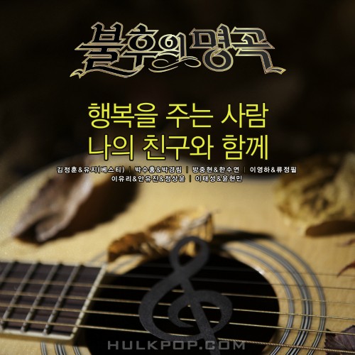 Various Artists – Immortal Song (Singing The Legend – 2016 Friend Feature)