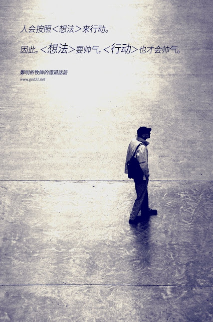 郑明析, 摄理 郑明析, 摄理教