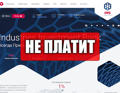 Скриншоты выплат с хайпа irs-bank.com Скриншоты выплат с хайпа irs-bank.com