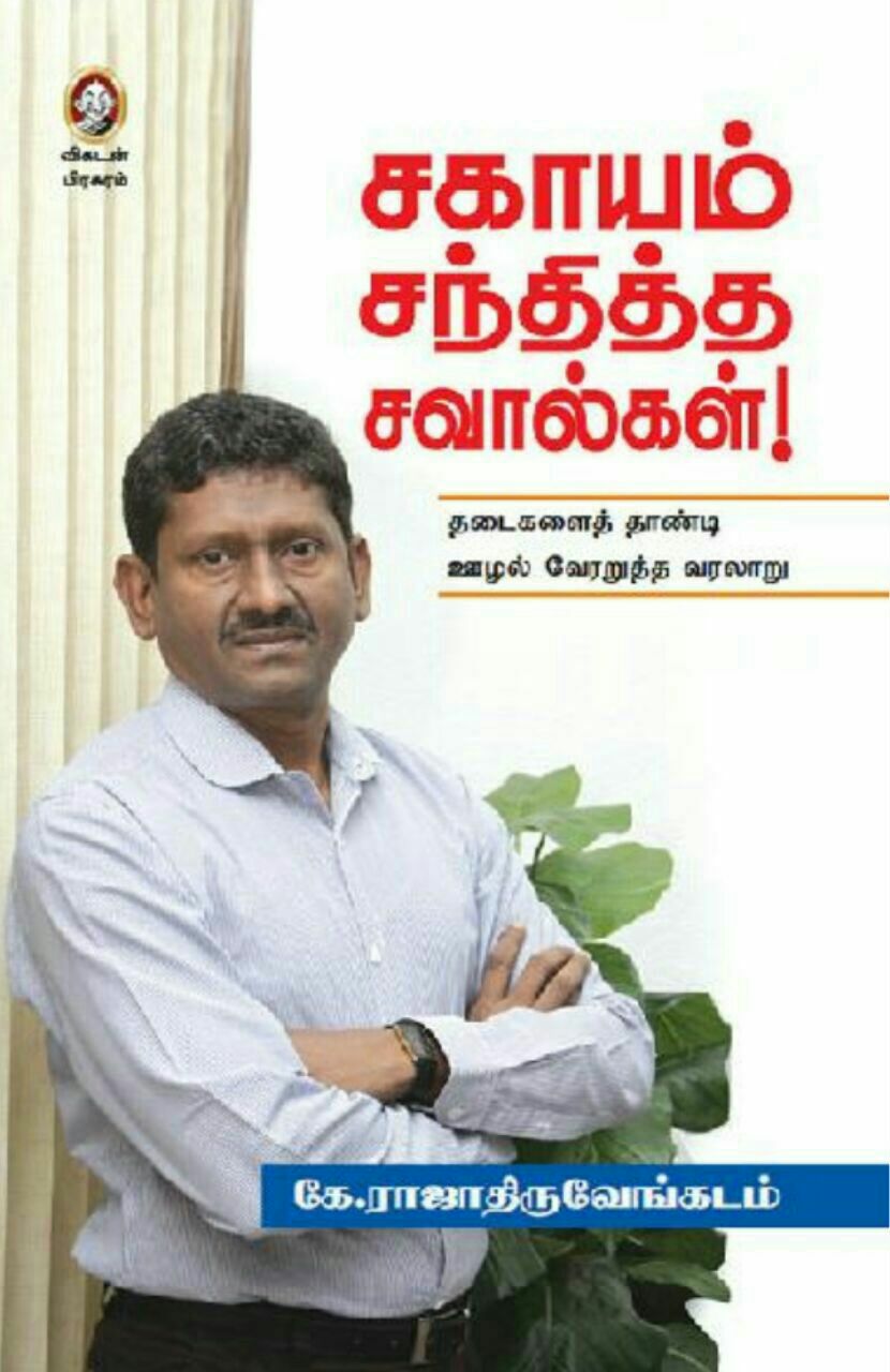12 tamil book pdf download