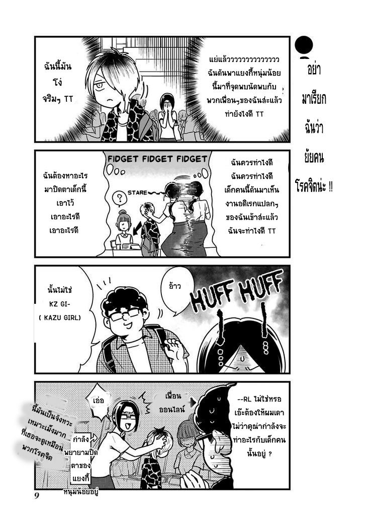 Yankee Shota to Otaku Onee-san - หน้า 11
