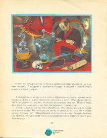 Детские книги СССР советские онлайн библиотека старые из детства. Аладдин и волшебная лампа СССР.