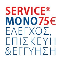 Εξειδικευμένο Service Μόνο με 75€