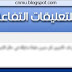 شرح كامل للتعليقات التفاعلية في بلوجر