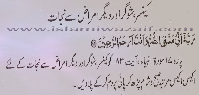 cancer or sugar ka rohani ilaj in urdu