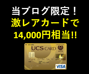 当ブログ限定！激レアカード情報！