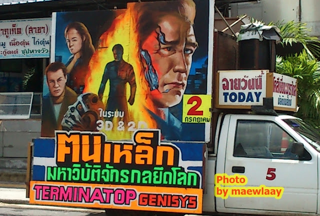 ตัวอย่างหนังใหม่ : Terminator: Genisys (ฅนเหล็ก: มหาวิบัติจักรกลยึดโลก) ซับไทย banner