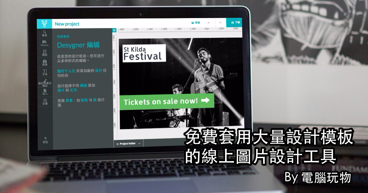 Desygner 社群發文前的主圖設計工具,上千模板套用
