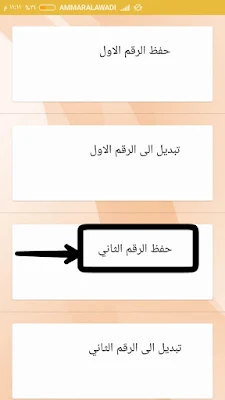 تفعيل حسابين واتس اب على جهاز واحد