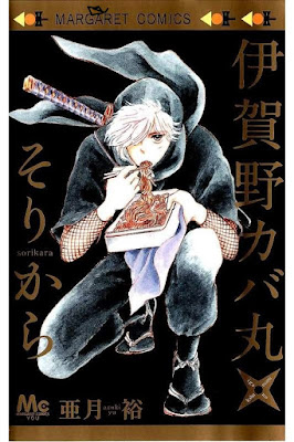 伊賀野カバ丸 そりから [Iga no Kabamaru Sori Kar] rar free download updated daily