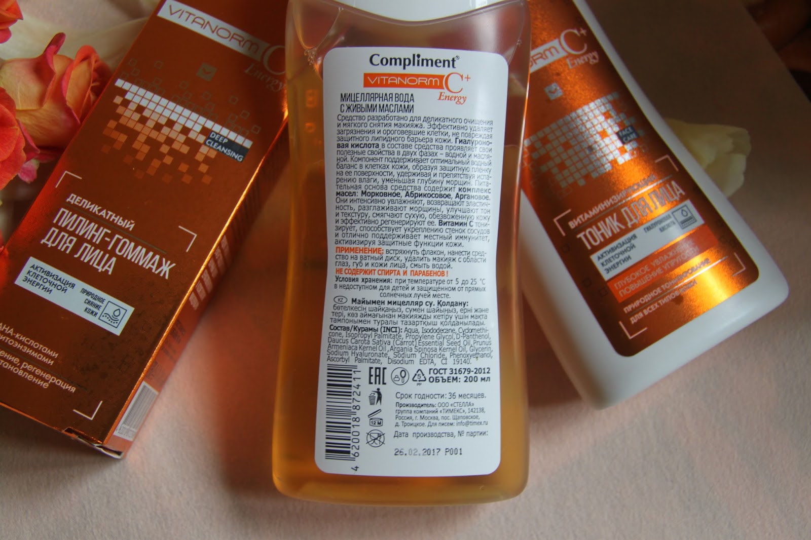 комплимент уходовая косметика. Compliment крем для лица. Compliment косметика реклама. комплимент фирма косметика. Compliment косметика.