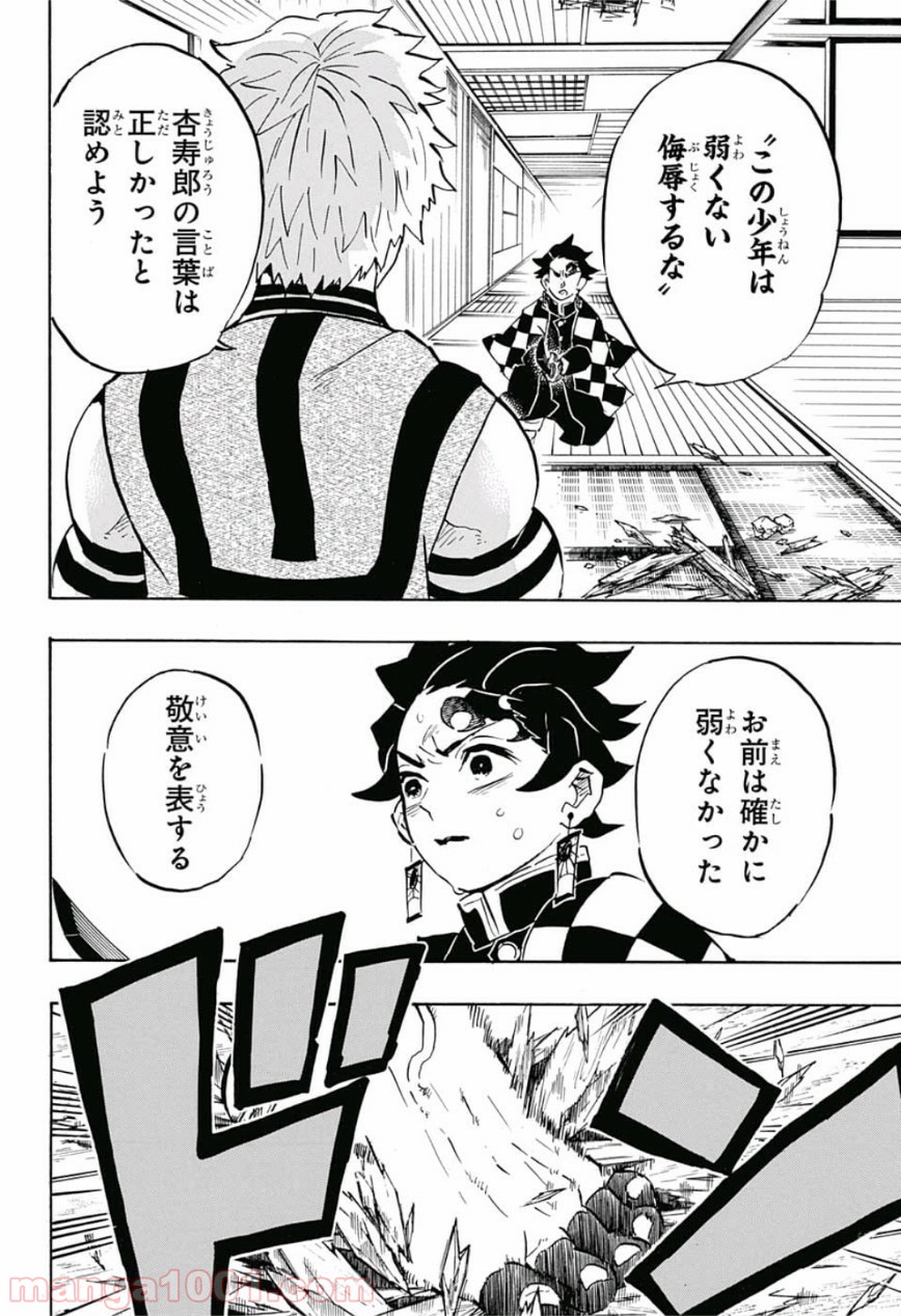 鬼滅の刃 - Raw 【第147話】 - Manga1001.com