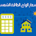 اسعار الواح الطاقة الشمسية اسعار الواح الطاقة الشمسية