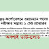 West Bengal Food Corporation Watchman Exam Practice Set PDF Download