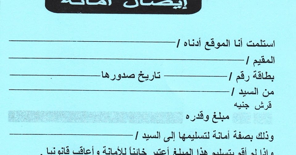 معلومات المحامي إجراءات رفع جنحة إيصال أمانة تبديد فى قسم