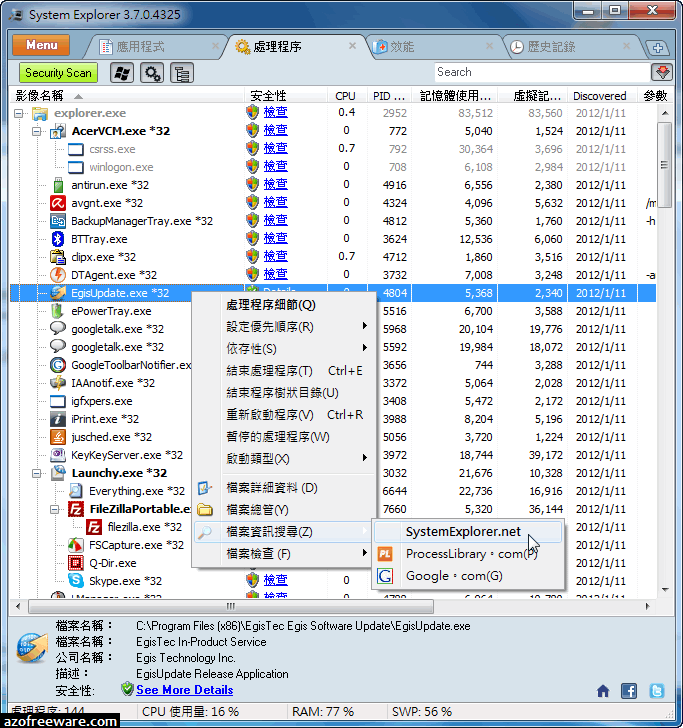 System Explorer 7.0.0.5356 免安裝中文版 取代工作管理員 阿榮福利味 免費軟體下載