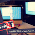 تعرف على طرق توصيل الكمبيوتر بشاشة التليفزيون
